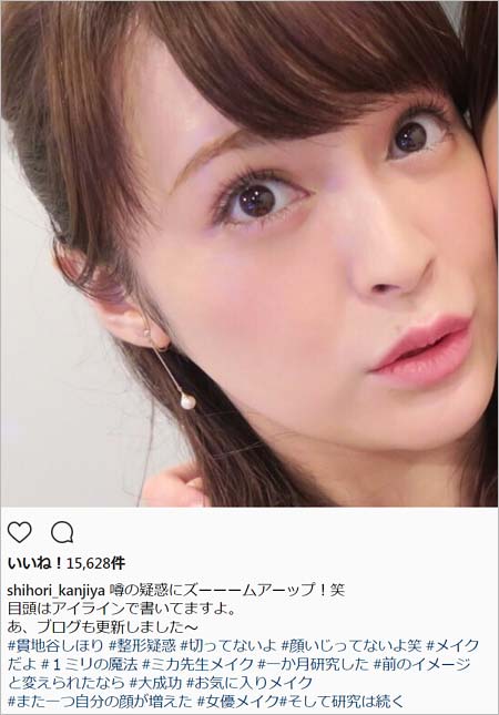 貫地谷しほりが整形疑惑を否定