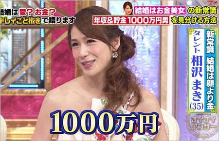 相沢まき『ナイナイアンサー』出演時の姿