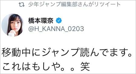 週刊少年ジャンプ公式アカウント、橋本環奈のネタバレをリツイート