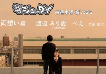 『＃ジューダイ』で共演の渡辺みり愛と竹鼻優太