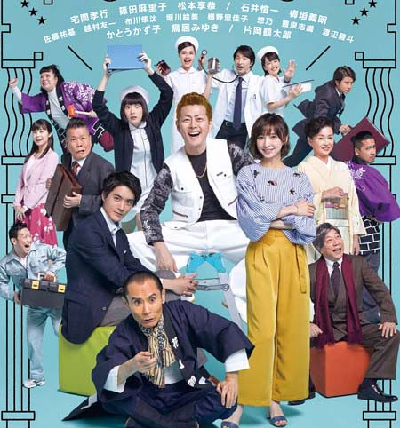 タクフェス『笑う巨塔』出演者