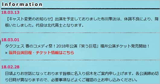 布川隼汰の舞台降板発表