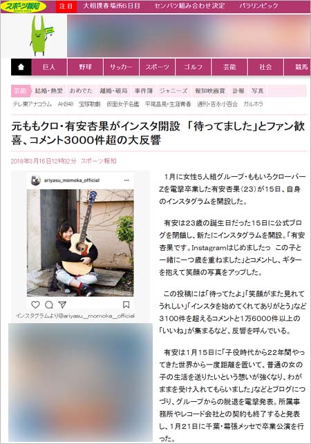 有安杏果が公式SNS開設