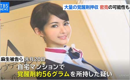 セクシー女優・麻生希被告の逮捕報道2枚目