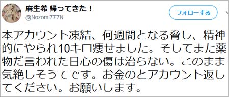 麻生希被告のツイート