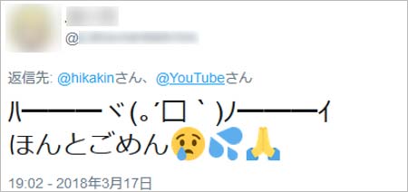 HIKAKINの殺害予告ツイート主1枚目