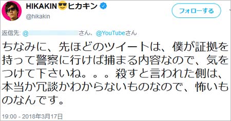 HIKAKINの殺害予告ツイート主1枚目