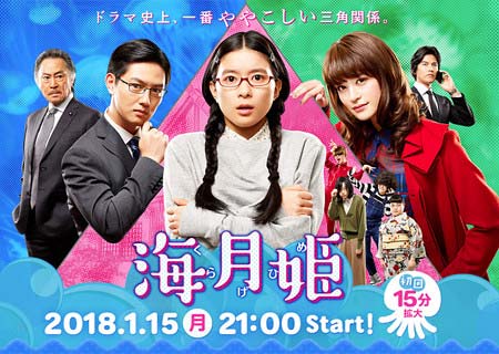 フジテレビドラマ『海月姫』