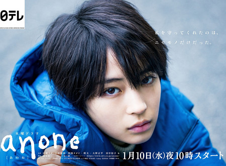 日本テレビドラマ『anone』