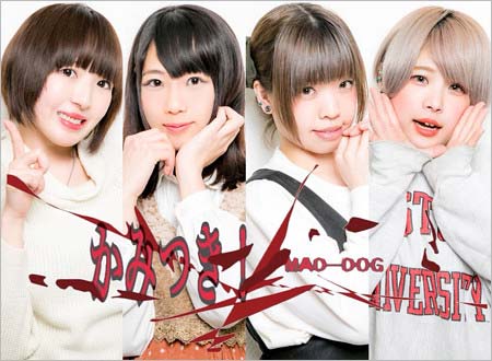 かみつき!MAD-DOGのメンバー(左から仁平かずみ、来夢ここな、抹茶らて利休、雨)