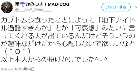 かみつき!MAD-DOG・雨がカブトムシ騒動に言及ツイート