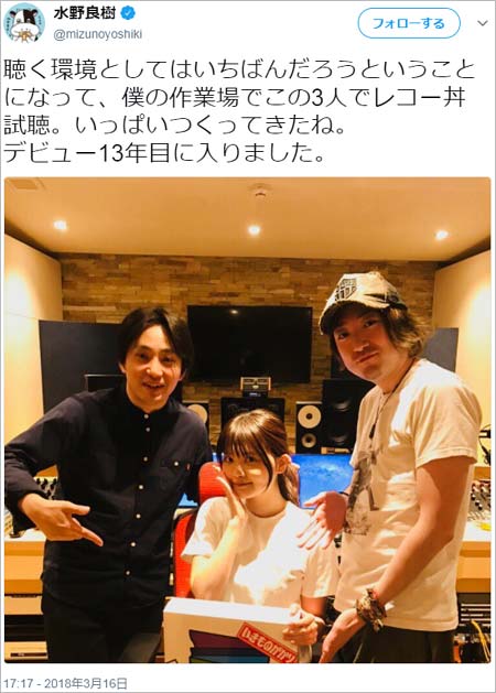 水野良樹のツイート、レコー丼試聴会