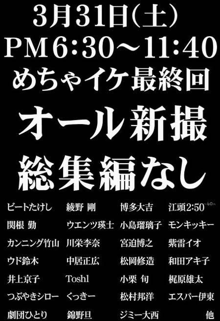 とんねるずのみなさんのおかげでした最終回の内容が物議 野猿 松田聖子ゲストの通常放送の理由は めちゃイケは5時間超えsp 今日の最新芸能ゴシップニュースサイト 芸トピ