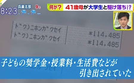 電波子17号の失踪・駆け落ち事件、奨学金を引き出し