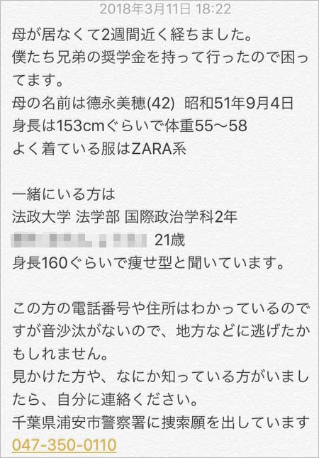 元タレント徳永美穂が大学生と駆け落ち 全盲の夫と子供4人残し失踪 奨学金を引出し 家族がテレビで悲痛の訴え 画像あり 今日の最新芸能ゴシップニュースサイト 芸トピ