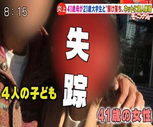 元タレント徳永美穂が大学生と駆け落ち 全盲の夫と子供4人残し失踪 奨学金を引出し 家族がテレビで悲痛の訴え 画像あり 今日の最新芸能ゴシップニュースサイト 芸トピ