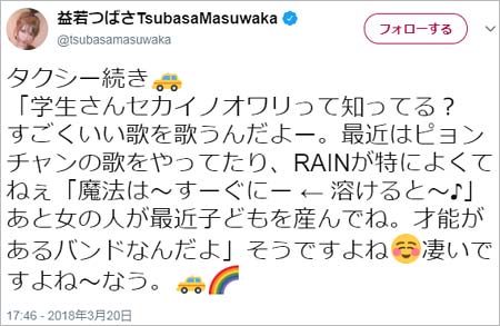 益若つばさのタクシーツイート2枚目