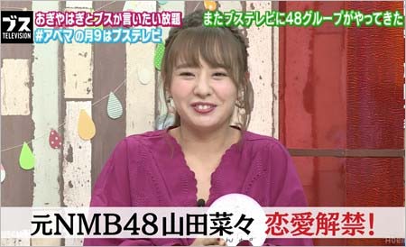 元nmb48山田菜々がアイドル卒業後も恋愛禁止嘆くも厳しい声 須藤凜々花 岸野里香が結婚 扱い違いに不満はウソ 今日の最新芸能ゴシップニュースサイト 芸トピ