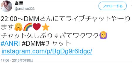 坂口杏里がDMMライブチャット宣伝