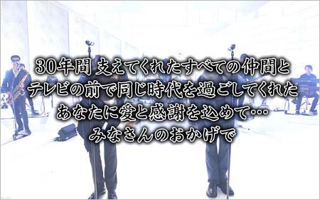 とんねるずのみなさんのおかげでした最終回視聴率発表 情けねえ 歌詞変更の替え歌披露が反響 終了惜しむ声 番組の画像あり 今日の最新芸能ゴシップニュースサイト 芸トピ