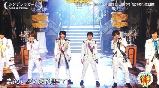 『CDTVスペシャル!卒業ソング音楽祭2018』出演のKing & Prince2枚目