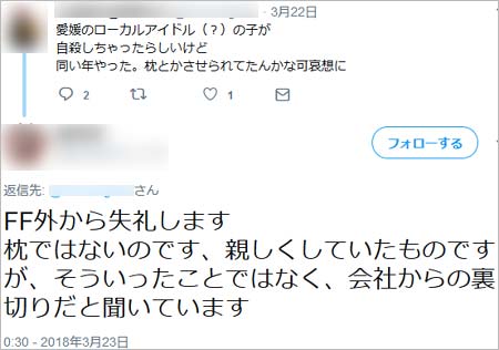 大本萌景の友人?のツイート