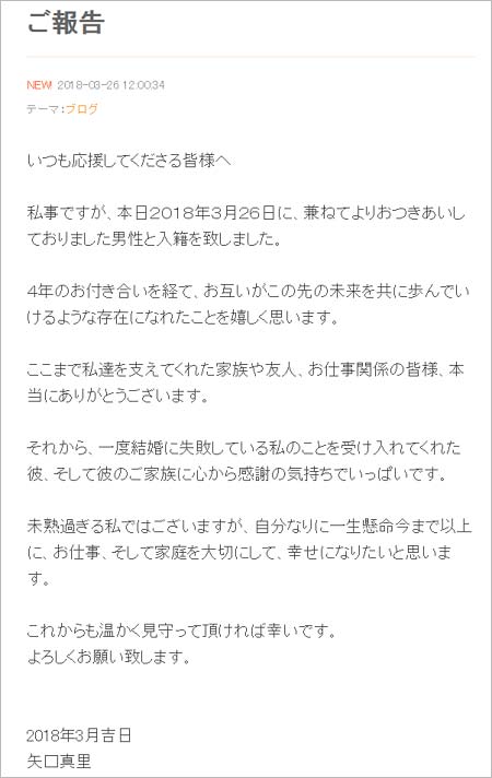 矢口真里の結婚報告