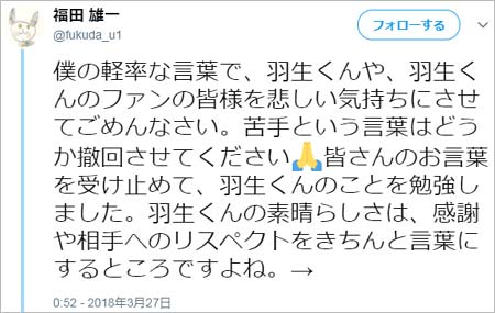 福田雄一の謝罪ツイート1枚目