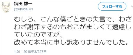 福田雄一の謝罪ツイート4枚目