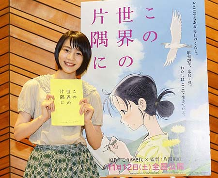『この世界の片隅に』声優初挑戦ののん(能年玲奈)