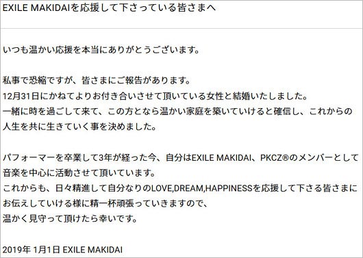 MAKIDAIの結婚報告コメント