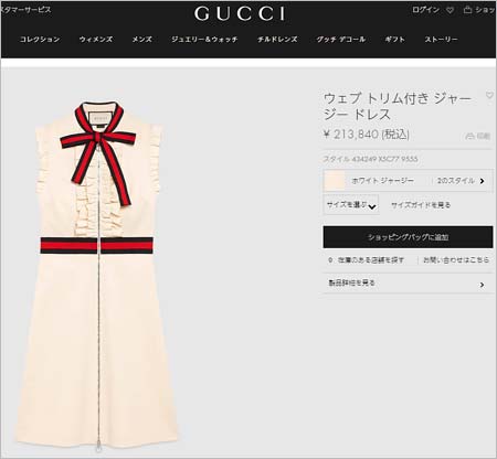 小保方晴子が着用のグッチのワンピース