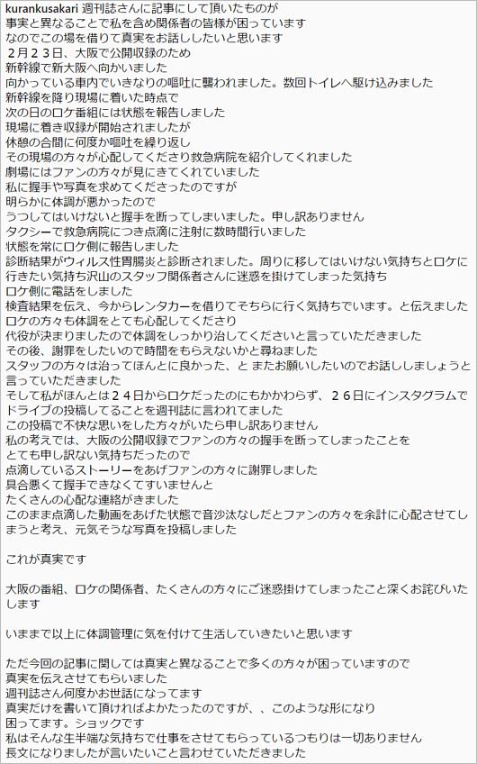 紅蘭ドタキャン疑惑の反論コメント