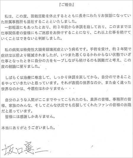 坂口憲二の活動休止発表