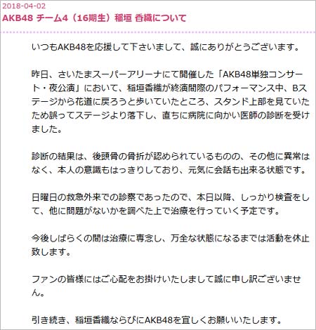 稲垣香織の怪我に関するコメント