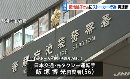 菊池桃子のストーカー逮捕報道1枚目
