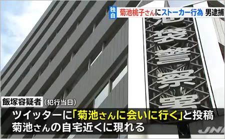 菊池桃子のストーカー逮捕報道3枚目