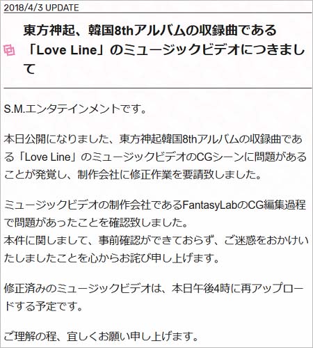 SMエンタテインメントジャパンの謝罪コメント