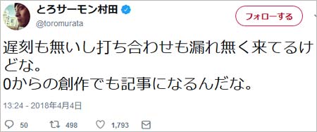 村田秀亮のツイート