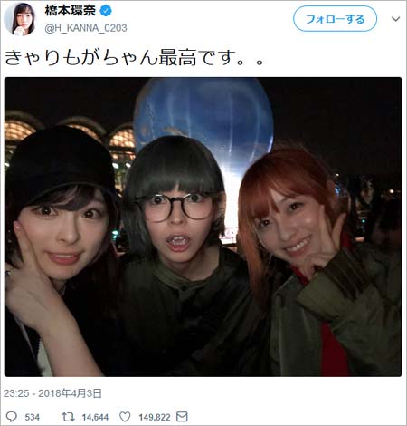 橋本環奈のツイート