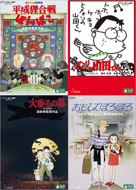 高畑勲監督の代表作品