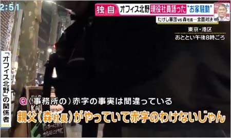 直撃LIVE グッディ!に登場の自称・オフィス北野の社員インタビューキャプチャー2枚目