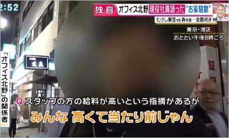 直撃LIVE グッディ!に登場の自称・オフィス北野の社員インタビューキャプチャー4枚目