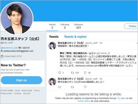 青木玄徳スタッフ・ツイッターアカウント