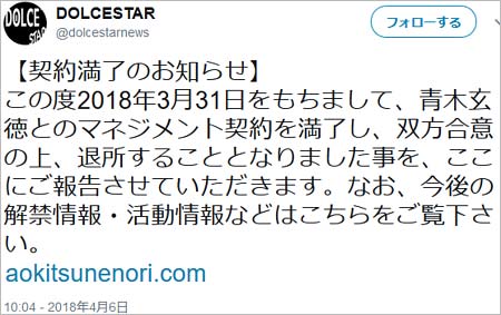 青木玄徳の退社お知らせ