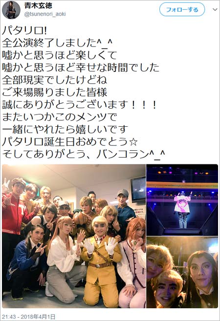 青木玄徳4月1日のツイート