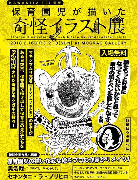 マキシマムザ亮君の次男・呈くんのイラスト展