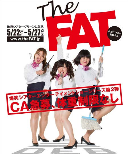 ミュージカル『THE FAT』