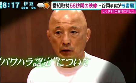とくダネ！谷岡郁子学長に取材に関する特集