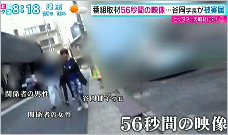 とくダネ！スタッフが谷岡郁子学長に直撃取材時の映像1枚目